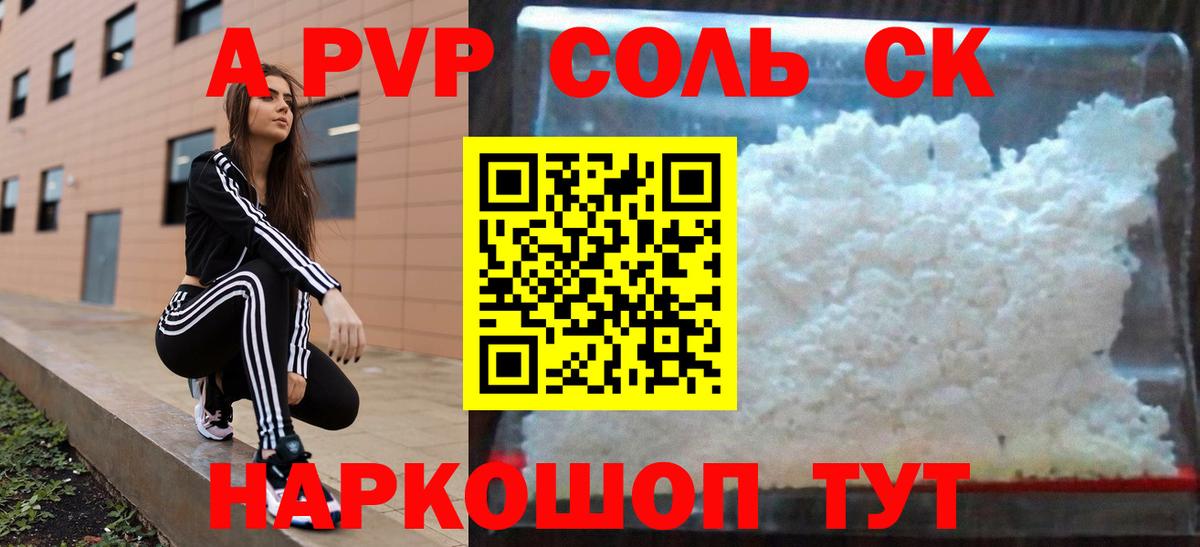 Alpha-PVP кристаллы Комсомольск-на-Амуре