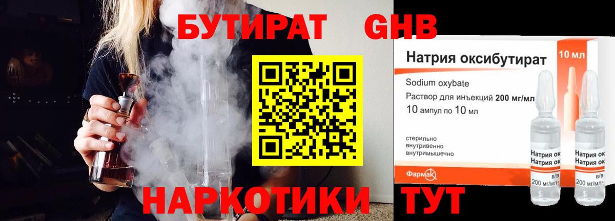 Бутират Butirat Комсомольск-на-Амуре