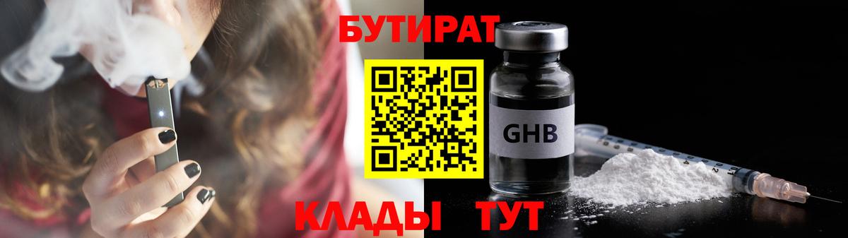 БУТИРАТ 99%  Вход с VPN  Комсомольск-на-Амуре 