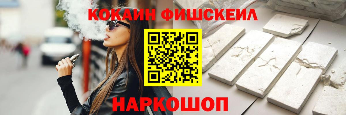Комсомольск-на-Амуре  COCAIN FishScale  Вход с VPN  КОКАИН  COCAIN Columbia 