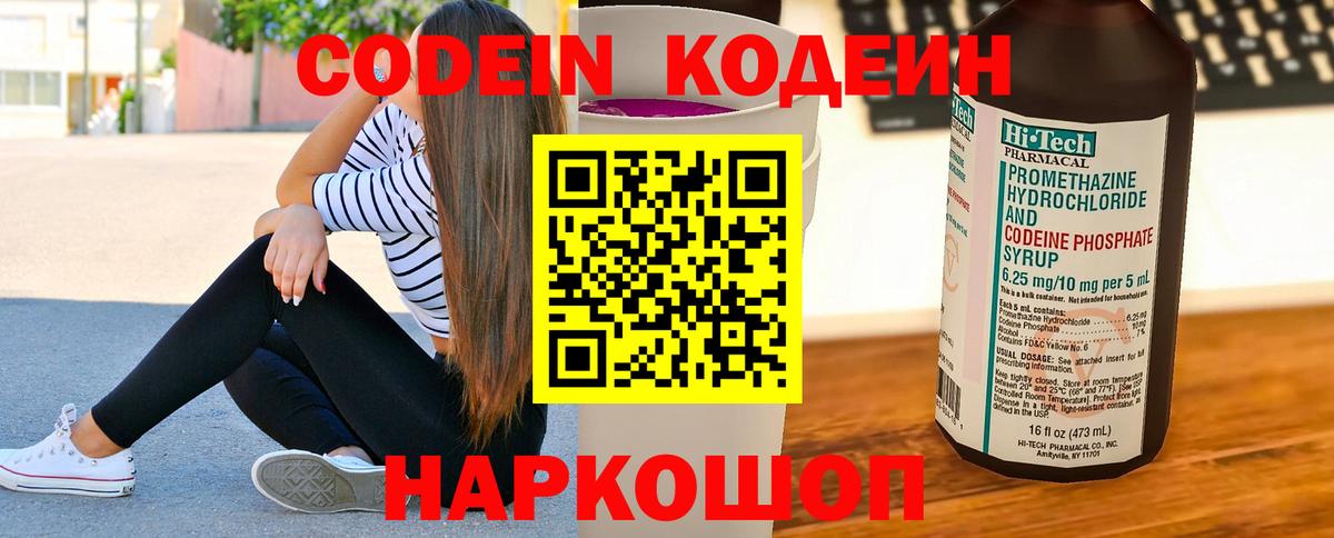 Кодеиновый сироп Lean напиток Lean (лин)  Вход с VPN  Комсомольск-на-Амуре  Кодеиновый сироп Lean Purple Drank 