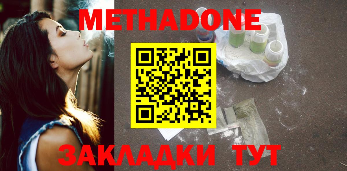 Комсомольск-на-Амуре  МЕТАДОН белоснежный  Метадон methadone  Вход с VPN 