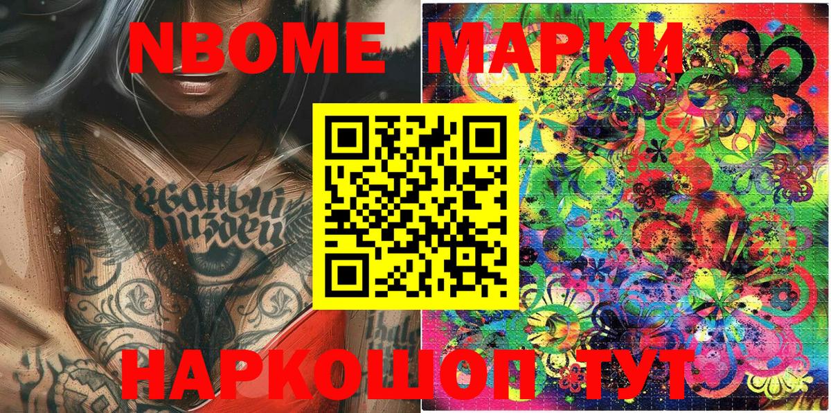 Марки N-bome 1,8мг  Вход с VPN  Марки N-bome 1,8мг  Комсомольск-на-Амуре 